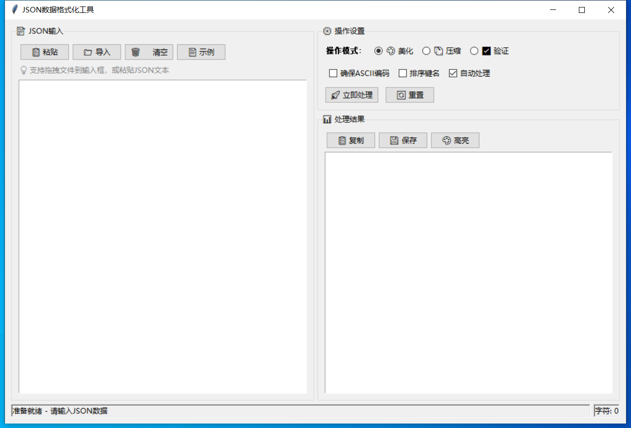 JSON数据格式化工具截图