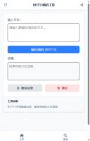 ROT13编码工具